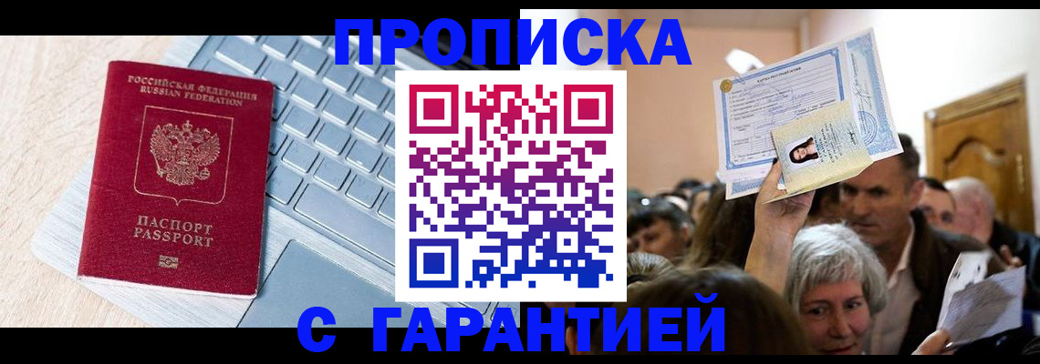 временная регистрация поиск в Липецке