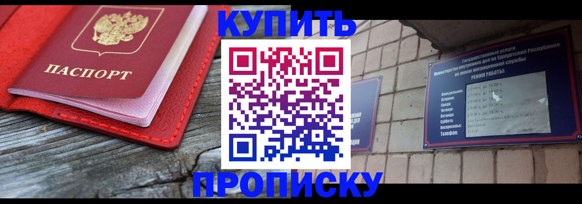 прописка для школы в Липецке