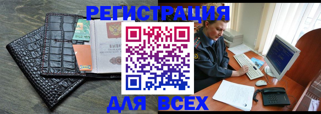 купить прописку в Липецке