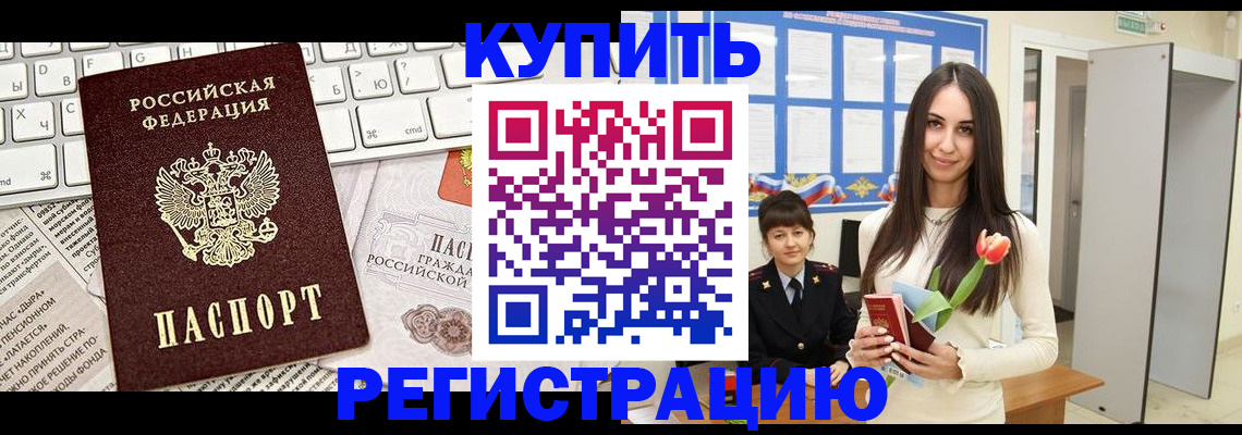 прописка ребенка в Липецке