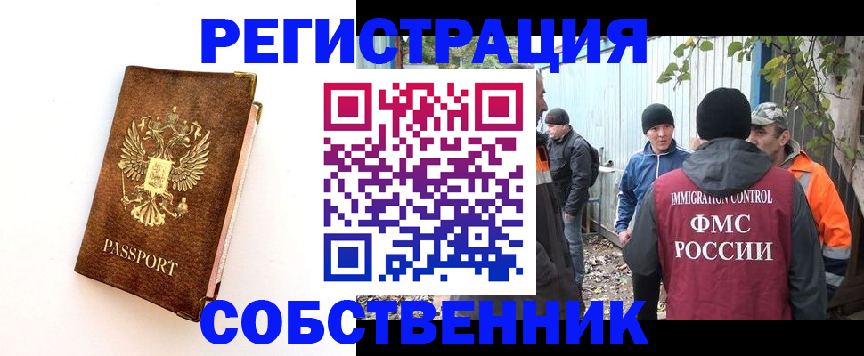прописка в квартире в Липецке